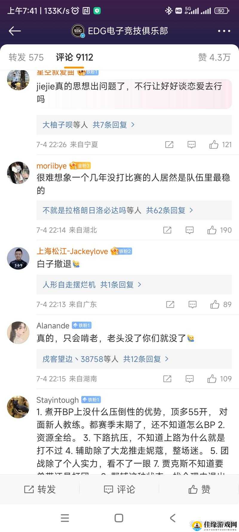 粉丝热议 EDG 不敌 TT 引热议探讨失利原因